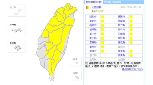 大雨特報，0707，圖翻攝自中央氣象局網站