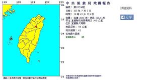 地牛翻身！18:43宜蘭發生規模4.1地震（圖／氣象局）