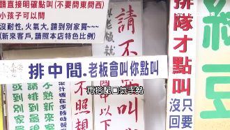 餐廳規定超多老闆好嗆　跩店照樣夯