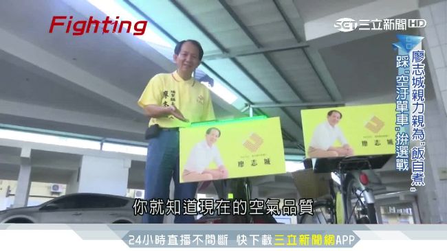 為改善空汙換跑道　廖志城踩單車參選