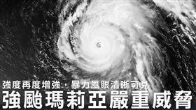 防颱,台灣颱風論壇｜天氣特急,瑪莉亞,颱風,颱風假,補休