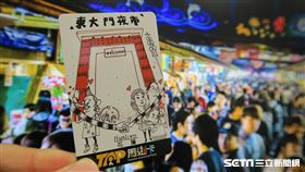 東大門夜市認同卡,一卡通。