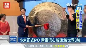 .小米港上市1730