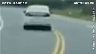 太危險！駕駛跨線過彎讓網友暴動了