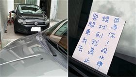 停車,車庫,字條,工程師,女屋主,日本,教訓,警察 圖／翻攝自爆廢公社　