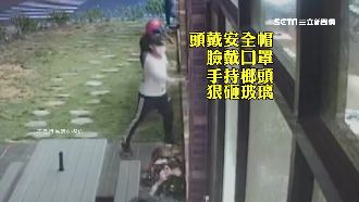 惡煞攜榔頭狂槌　火鍋店12面窗全碎