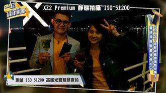 低光源環境清晰可見　怪獸級攝影手機