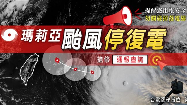 全台上萬戶停電！台電人員冒雨搶修