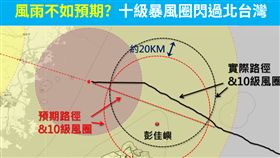 瑪莉亞一夜北移，強風暴雨瞬間消失。翻攝天氣風險臉書