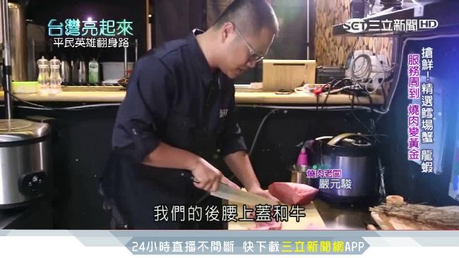 燒肉變黃金！老闆創業「燒」出重圍