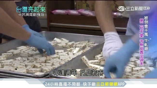 被倒會千萬　老店苦熬甜香出頭天！