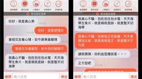 靠北工程師,對穿腸,真心男,絕情女,押韻(圖/翻攝自靠北工程師臉書)