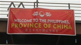 菲街頭出現紅布條 稱菲為中國一省（圖／翻攝自臉書）