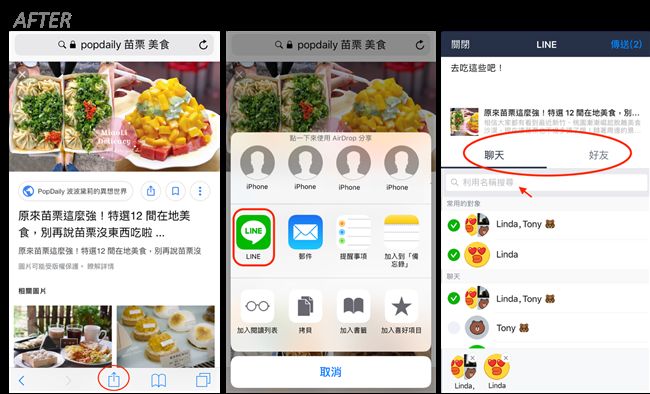 LINE iOS更新　分享頁面改版