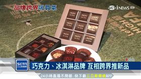 巧克力,搶客,冰淇淋,跨界,品牌