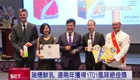 瑞穗風味獎,台灣,瑞穗鮮乳,iTQi,風味絕佳獎,牛奶