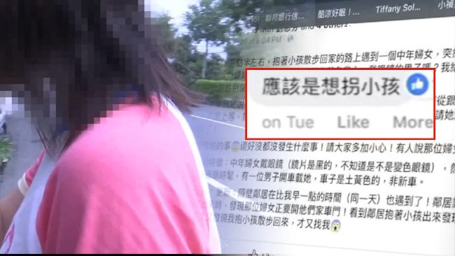 拐童新招？婦塞百元跑腿費支開家長