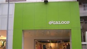 台灣,品牌,設計,結束營業,Galoop（圖／翻攝自Galoop臉書）