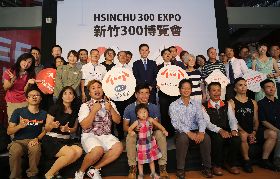 新竹300博覽會試營運