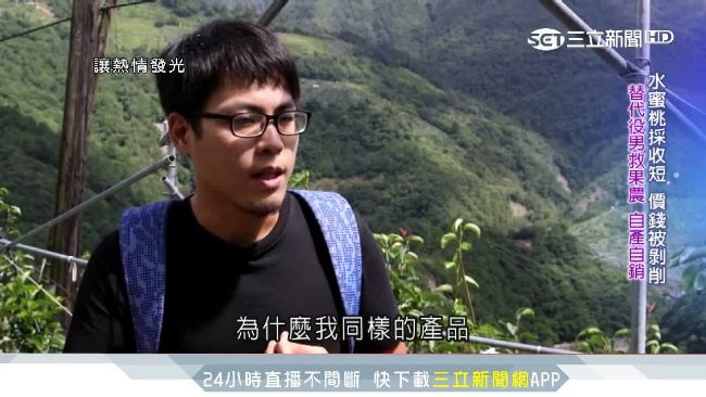 熱情改變了水蜜桃　替代役男救果農