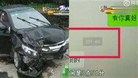 車禍,玩手機,傳訊,留言,微信,情侶,大陸,浙江,　圖／翻攝自YouTube https://goo.gl/eoRLVD