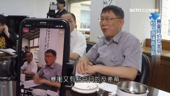 直播搶年輕選票！柯文哲0成本拚連任