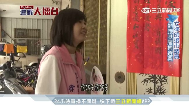 女律師脫黨選議員　勤跑基層搏選票