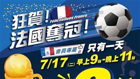 圖／翻攝自家樂福 Carrefour Taiwan臉書