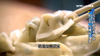 餡少卻很香！揭密1元水餃「化學物」