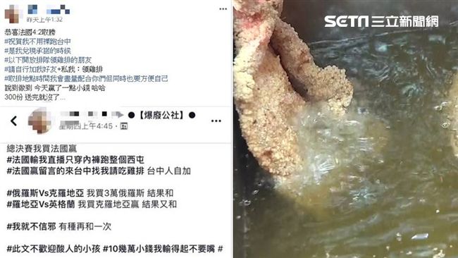 賭法國贏賺6位數　他送300份雞排