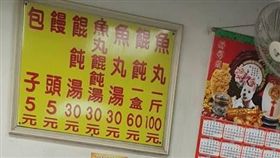 5元肉包堅持不漲　老闆透露賺錢公式
新北市,八里,肉包,魚丸,佛心,凍漲,5元
翻攝臉書社團「爆怨公社」