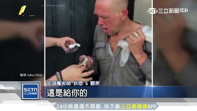 變錢送街友　街頭魔術師感動百萬人
