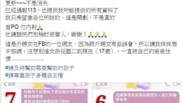 獨／少女遭父性侵　上網訴心聲卻遭嫌