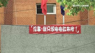 「就只想掛紅布條」黨部也瘋布條梗