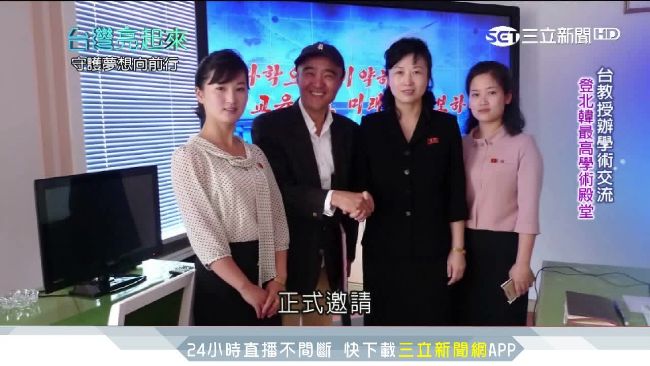 推學術交流第一人！台教授揭北韓面紗