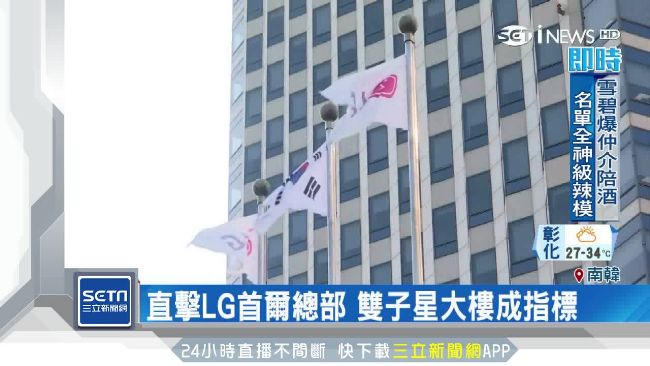 直擊LG首爾總部　雙子星大樓成指標