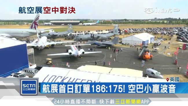 波音戰空巴！英航展訂單破2百億美元