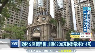 大直豪宅6年零成交　帝寶卻加價再售