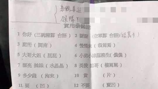 他曝光超實用泰文速成攻略　網友讚爆