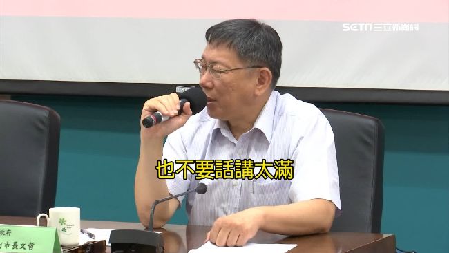 當落跑市長選總統？柯文哲：世事難料