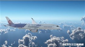 華航,空中巴士,A350,彩繪機。（圖／華航提供）