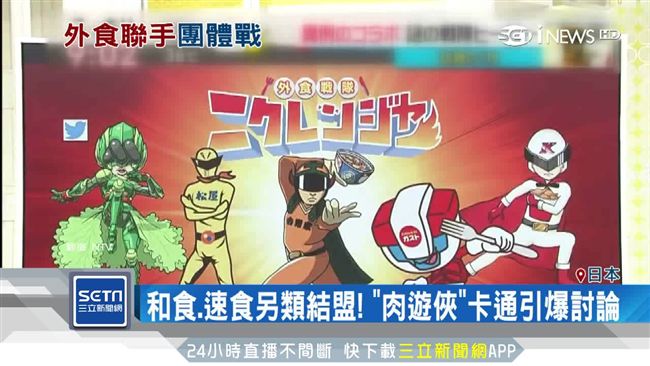 日速食另類結盟！肉遊俠卡通引爆討論