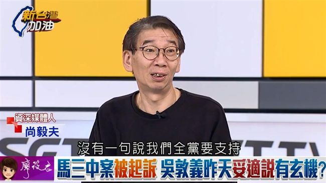 馬三中案遭起訴　他曝吳敦義發言玄機
