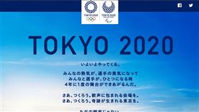 （圖／翻攝自東京奧運官方網站）