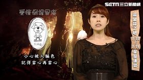 天秤座愛情運差，要當心！