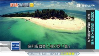 星國人後花園　民丹島化身渡假新天堂