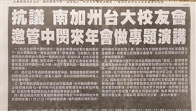 台大校友連署表達抗議200多位反對管中閔出席校友會年會並發表演說的台大校友，共同連署並刊登報紙廣告表達立場。中央社記者曹宇帆洛杉磯攝　107年7月21日