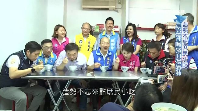 韓國瑜拚選戰　靠平民小吃加持