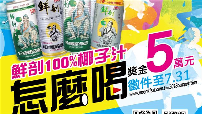 喝純天然果汁！拍微影片賺五萬！
