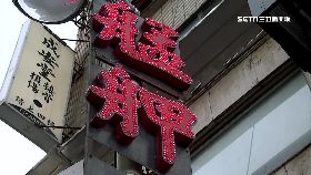 阿公店難掃1800-SOT